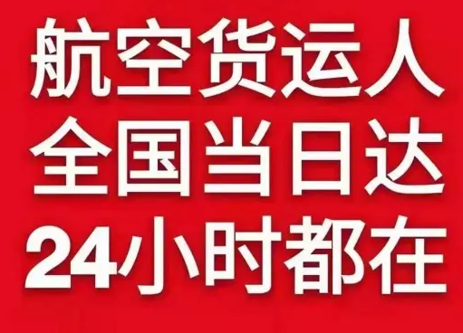 佛山航空邮寄货物、航空货运:物流行业各岗位招聘
